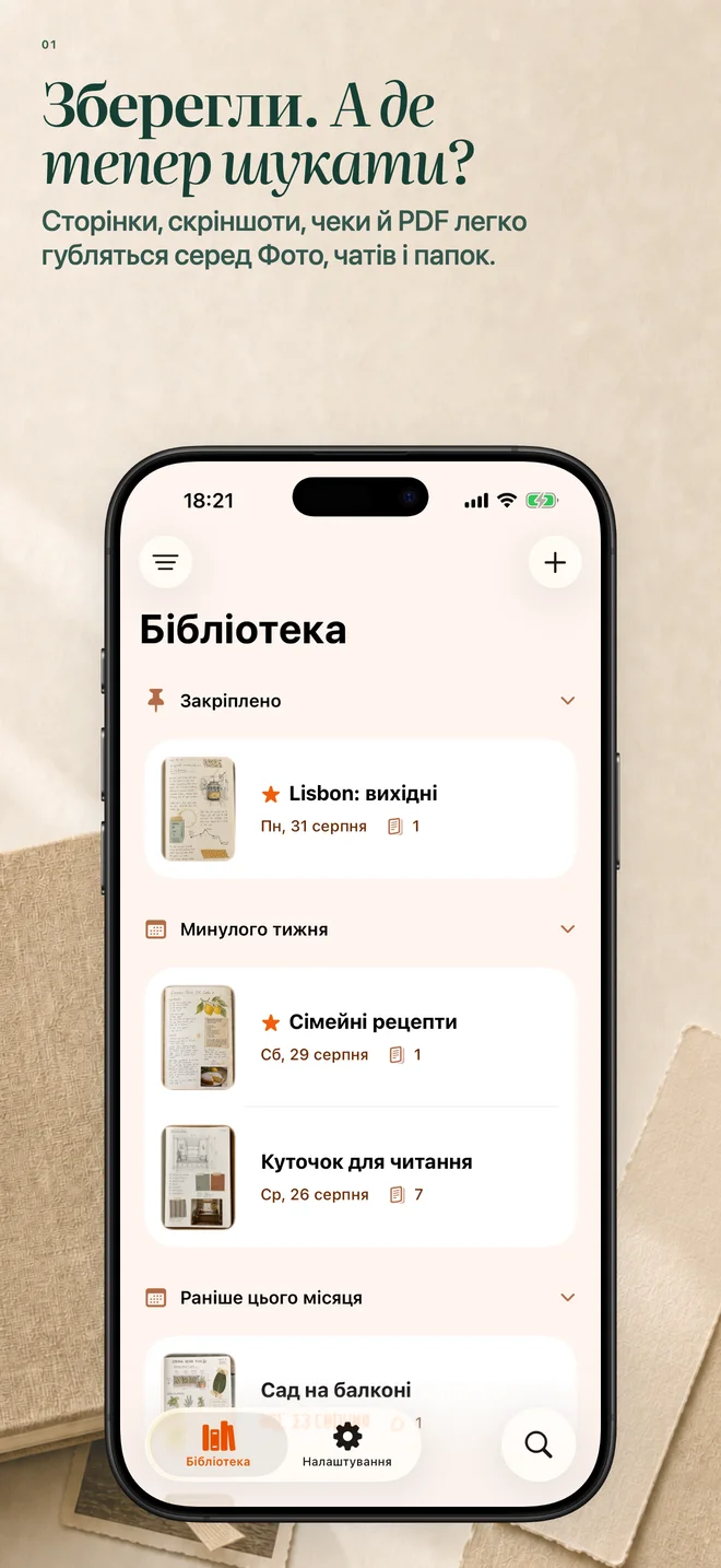 Journal Mate: Органайзер медіа
