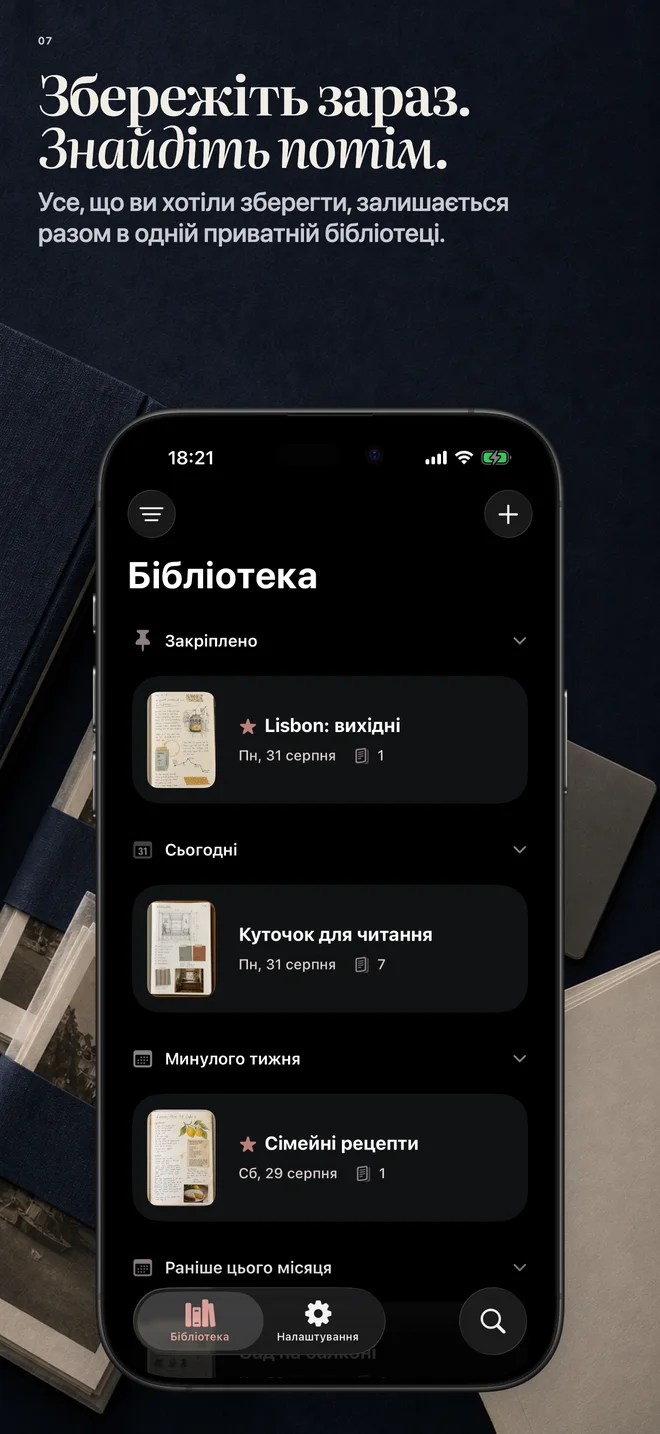 Journal Mate: Органайзер медіа